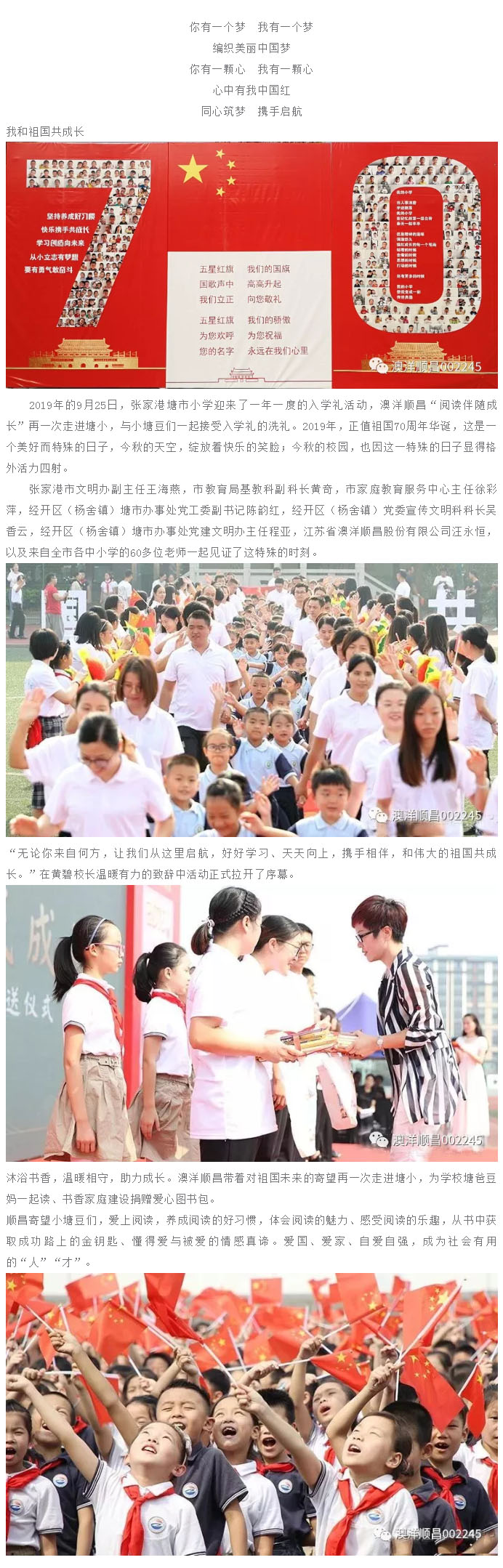 #閱讀伴隨成長#與孩子一同受洗一場紅色的入學(xué)禮.jpg